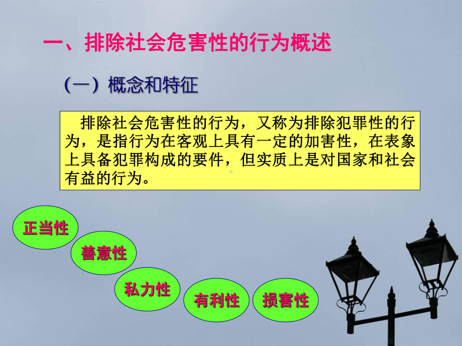 排除社会危害性的行为教学课件.ppt_第2页