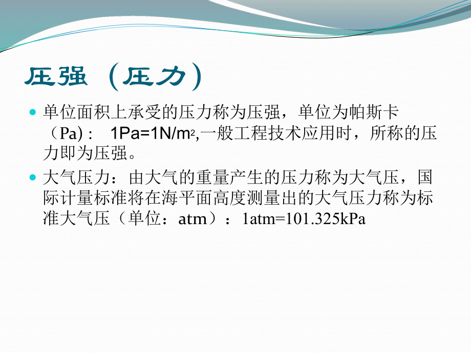 制冷原理基础课件.ppt_第3页