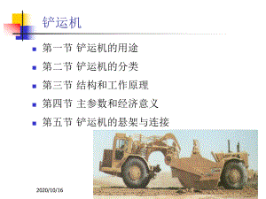 铲运机解析PPT教学课件.ppt