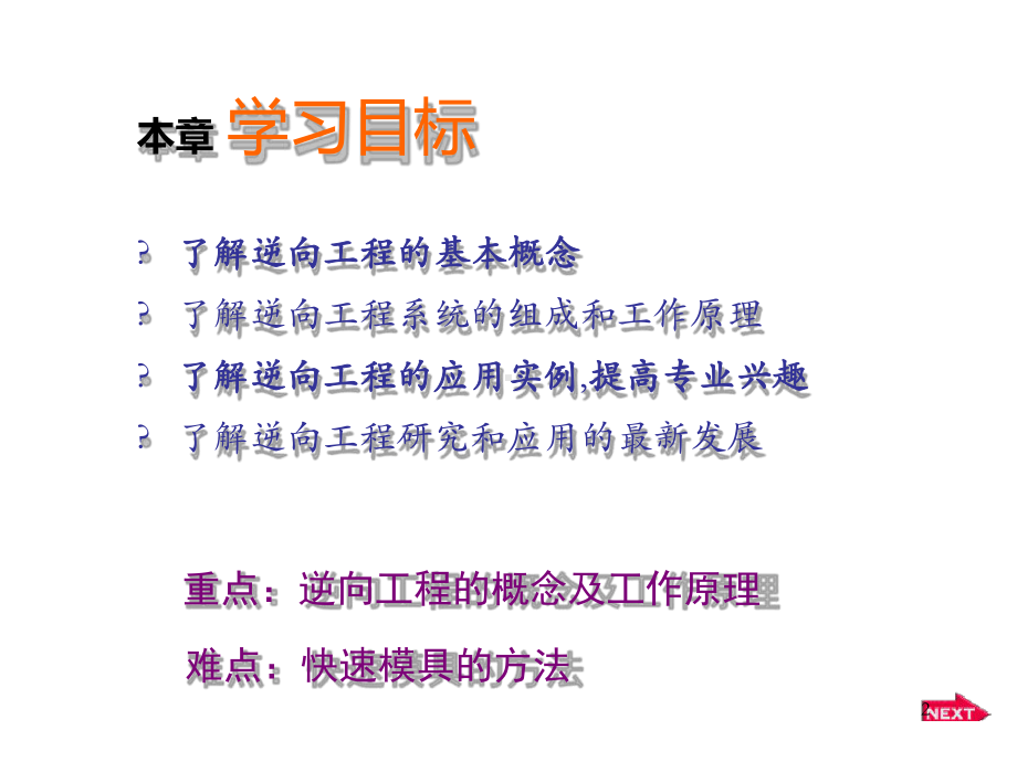 逆向工程技术课件.ppt_第2页