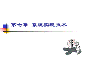 北京工业大学-数据库系统课件-chapter7-系统实现技术.ppt