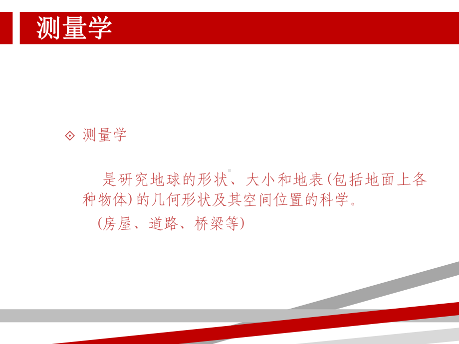 建筑物变形观测培训课件.ppt.ppt_第2页