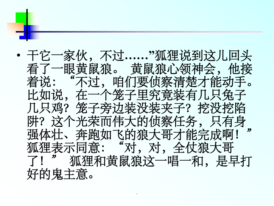 趣味数学之鸡兔同笼ppt课件.ppt_第3页