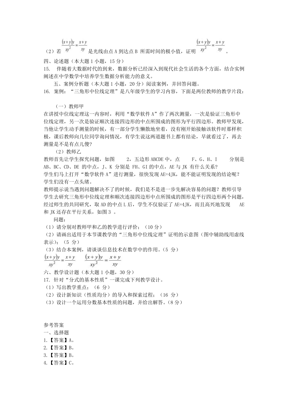 2020下半年广西教师资格初中数学学科知识与教学能力真题及答案.doc_第3页