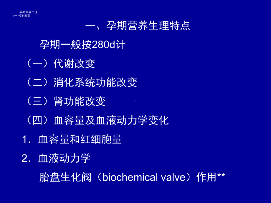 不同人群营养需要PPT课件.ppt_第3页