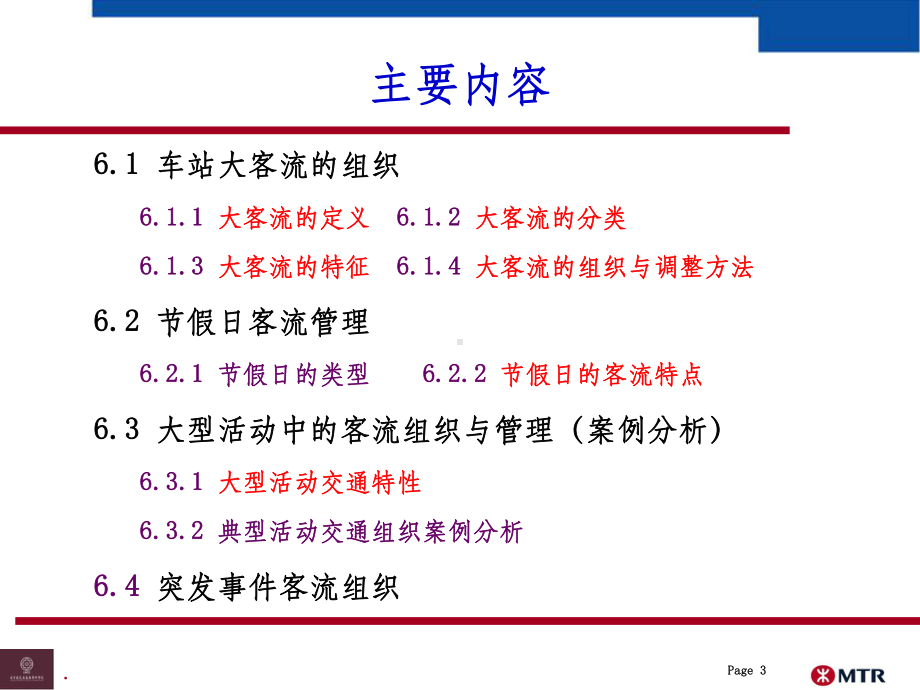 城市轨道交通大客流管理ppt课件.ppt_第3页