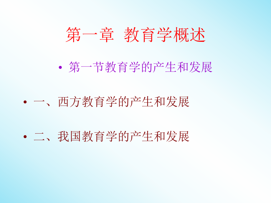 教育学全套PPT课件.ppt_第2页