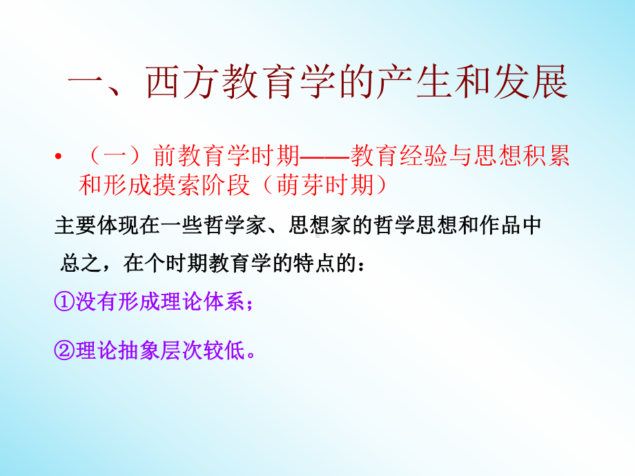 教育学全套PPT课件.ppt_第3页