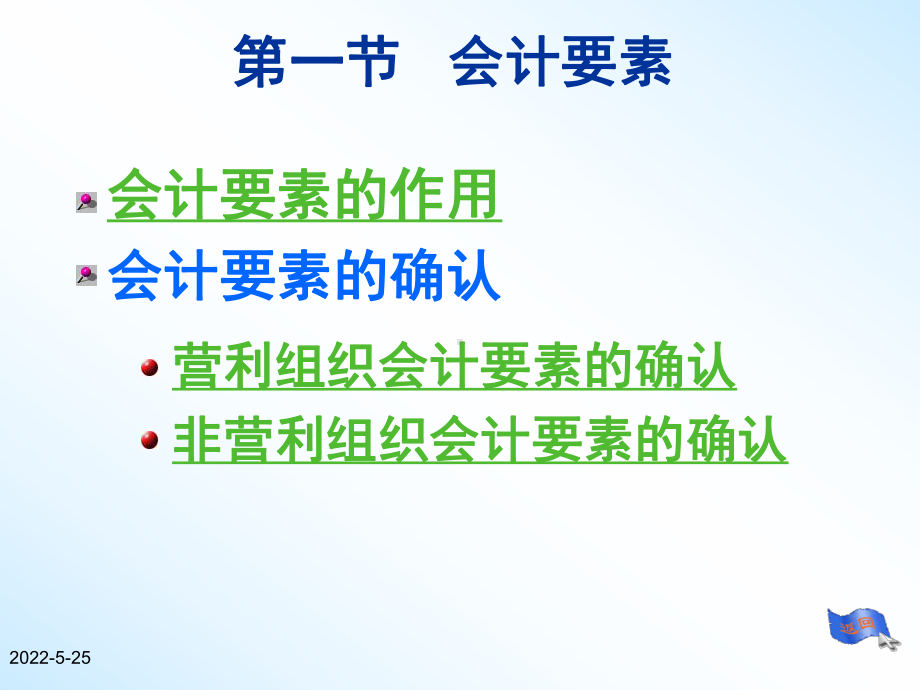 会计学基础课件-第2章-会计科目和账户.ppt_第3页