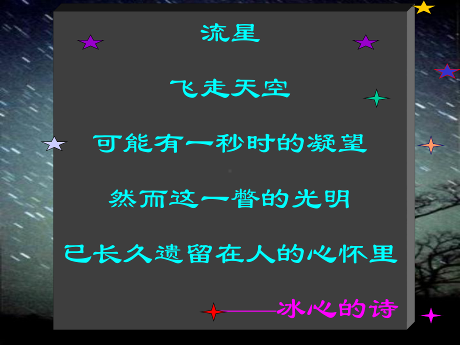 初中作文指导-用方法之星照亮作文的结尾PPT课件.ppt_第3页