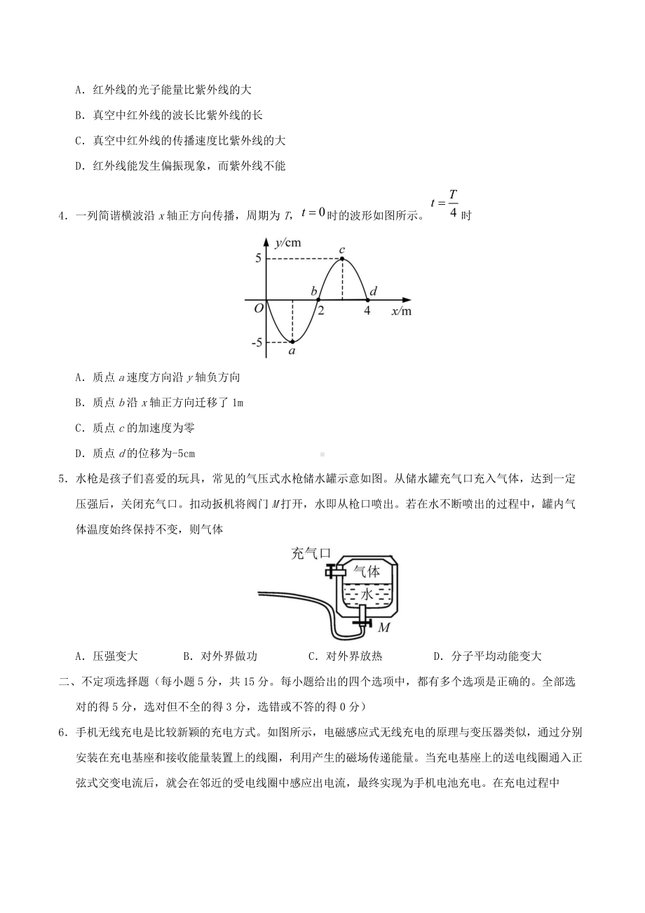 2020年天津高考物理试题及答案.doc_第2页