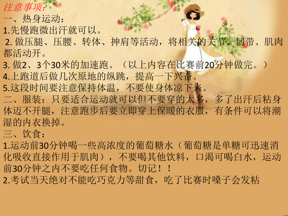 中考体育ppt课件.ppt_第3页