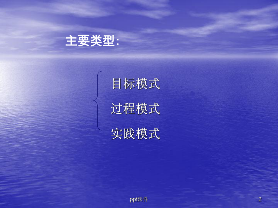 泰勒的目标模式-ppt课件.ppt_第2页