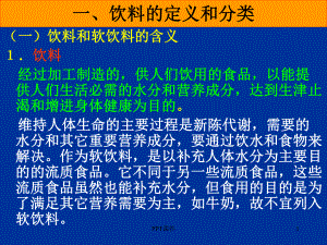 软饮料分类-ppt课件.ppt