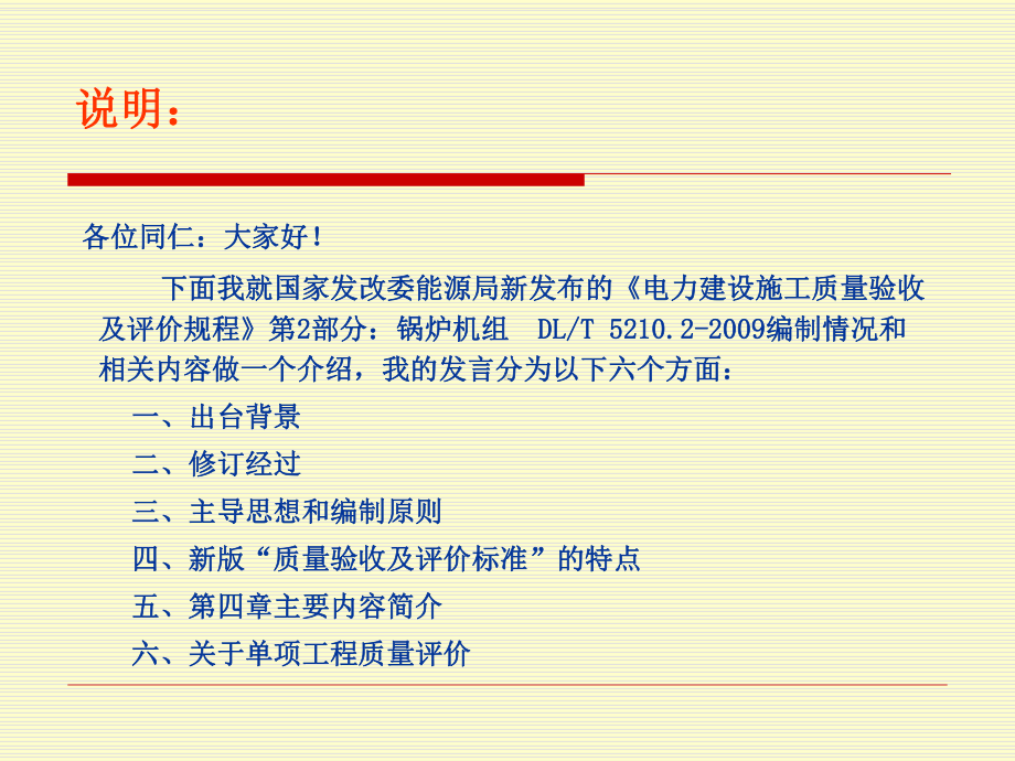 电力建设质量验收及评价规程-DLT5210-2009锅炉机组培训课件.ppt_第2页