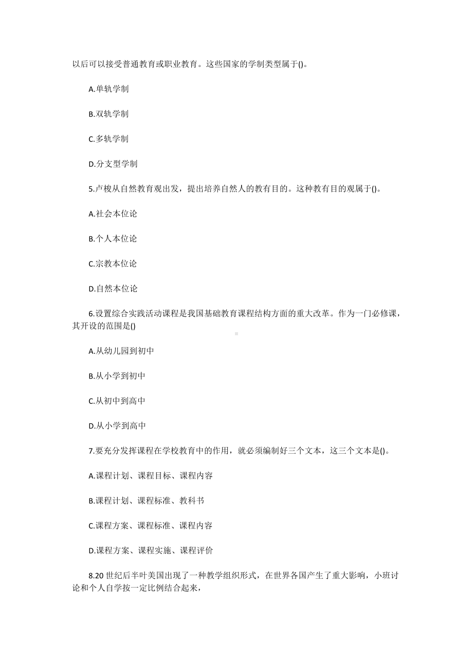 2020下半年贵州教师资格证中学教育知识与能力真题及答案.doc_第2页