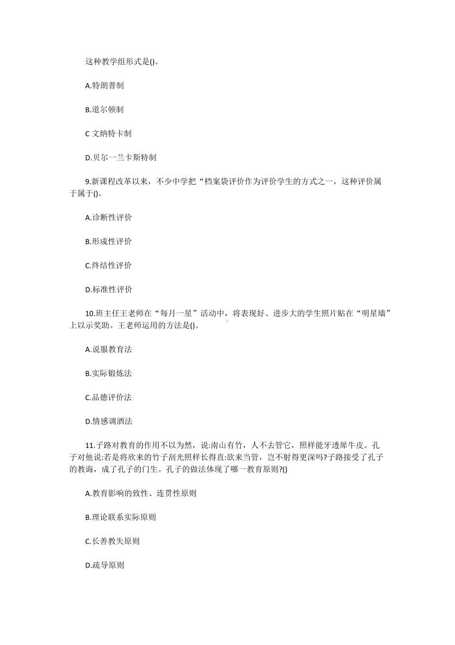 2020下半年贵州教师资格证中学教育知识与能力真题及答案.doc_第3页