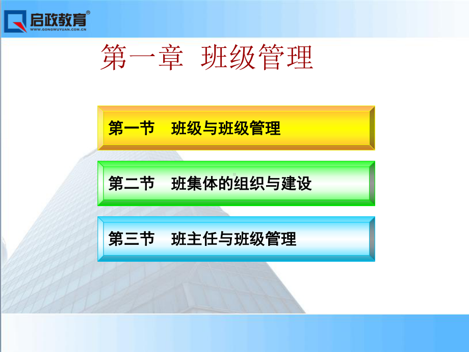 教育知识与能力(中学)课件模块八-中学班级管理与教师心理.ppt_第3页