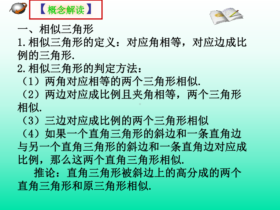 相似三角形复习PPT课件5-人教版.ppt_第3页