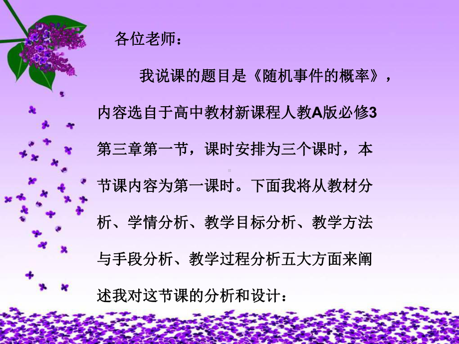 《随机事件的概率》说课课件.ppt_第2页