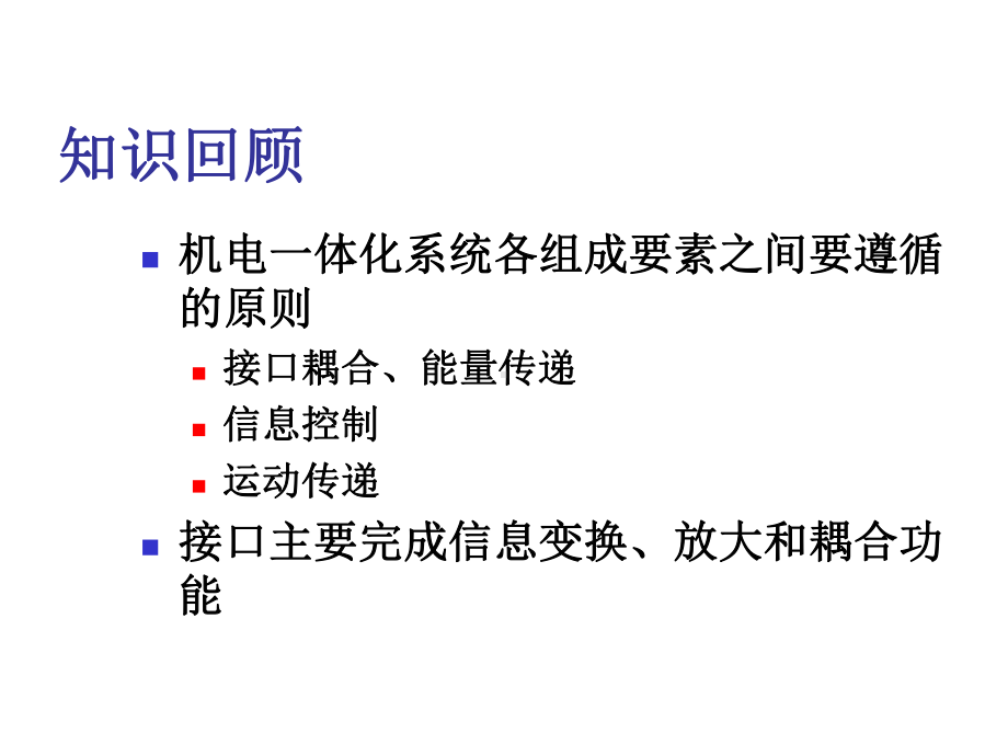 机电一体化设计课件第三章(1)：微机及其接口技术(6学时).ppt_第1页