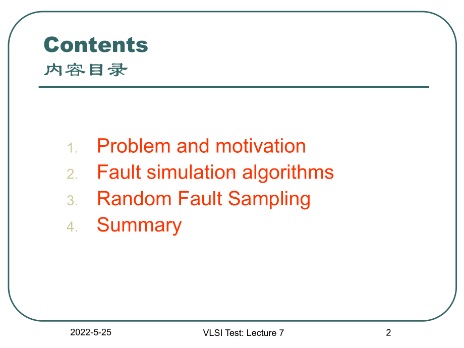 第07讲-故障模拟-超大规模集成电路测试技术课件.ppt_第2页