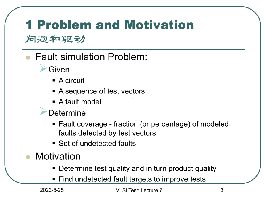 第07讲-故障模拟-超大规模集成电路测试技术课件.ppt_第3页