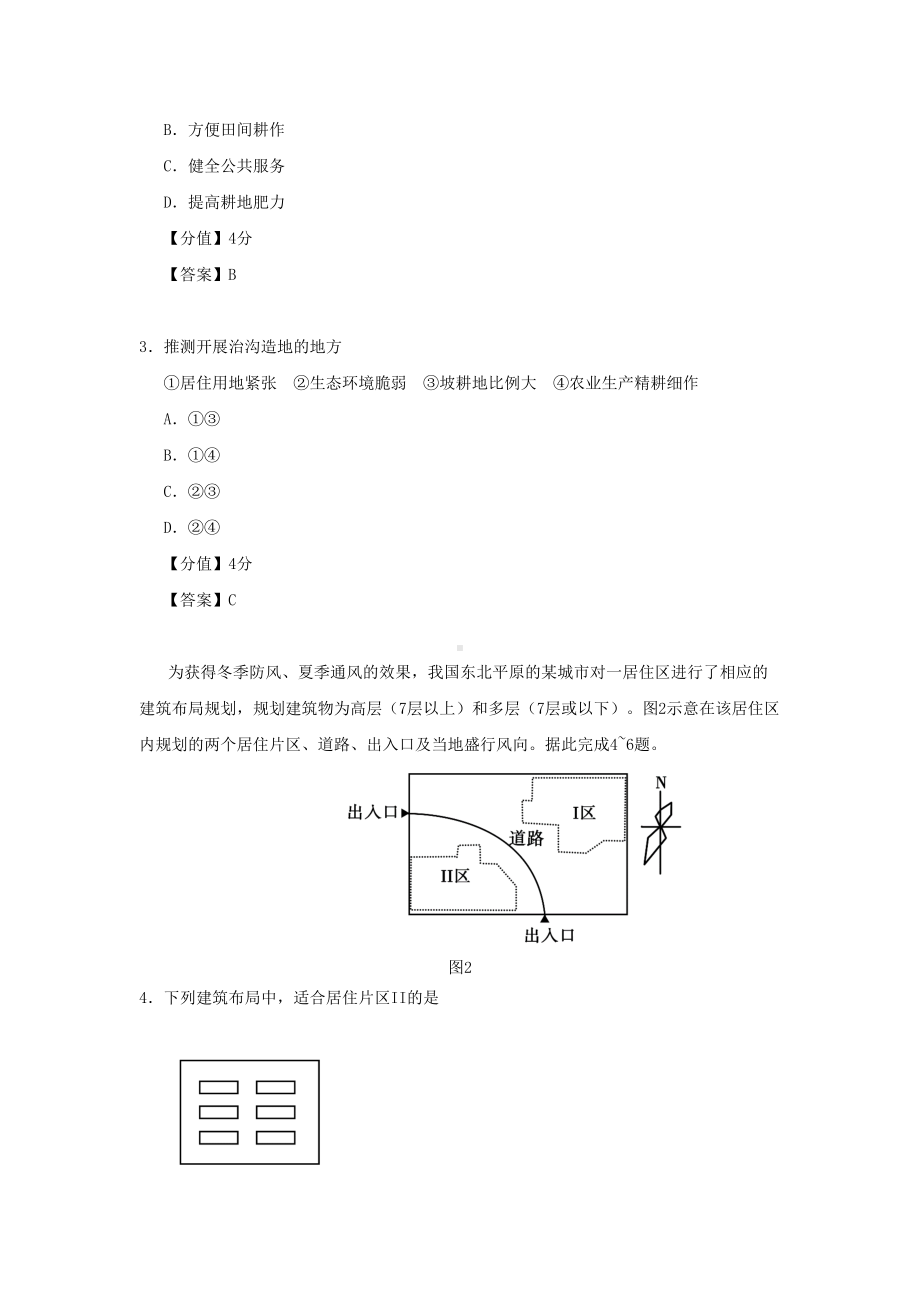 2020年山西高考文综试题真题及答案.doc_第2页