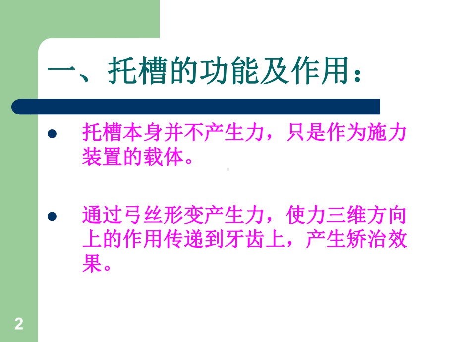 托槽的粘接PPT课件.ppt_第2页