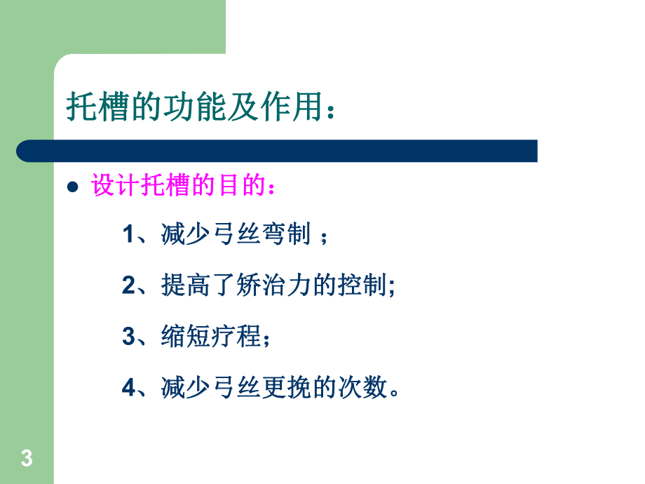 托槽的粘接PPT课件.ppt_第3页