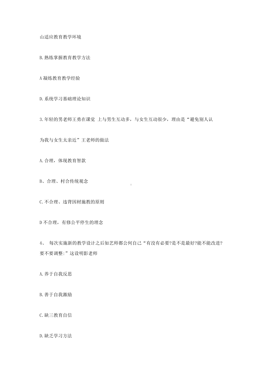 2020下半年河北教师资格证中学综合素质真题及答案.doc_第2页