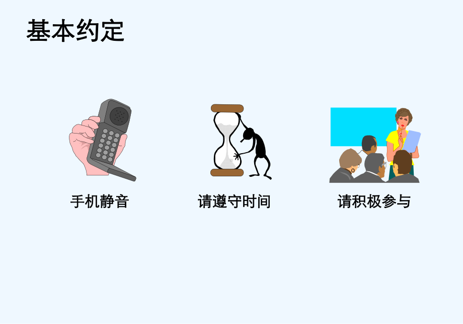 高效能会议管理培训课件.ppt_第2页