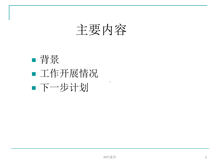 防治VTE项目-ppt课件.ppt_第2页