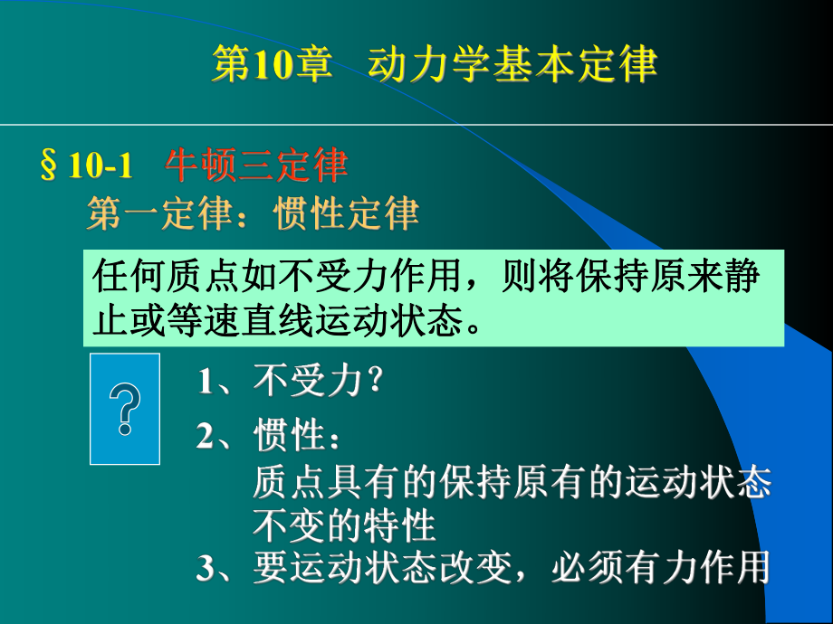 动力学基本定律-动力学-理论力学-课件-10.ppt_第3页