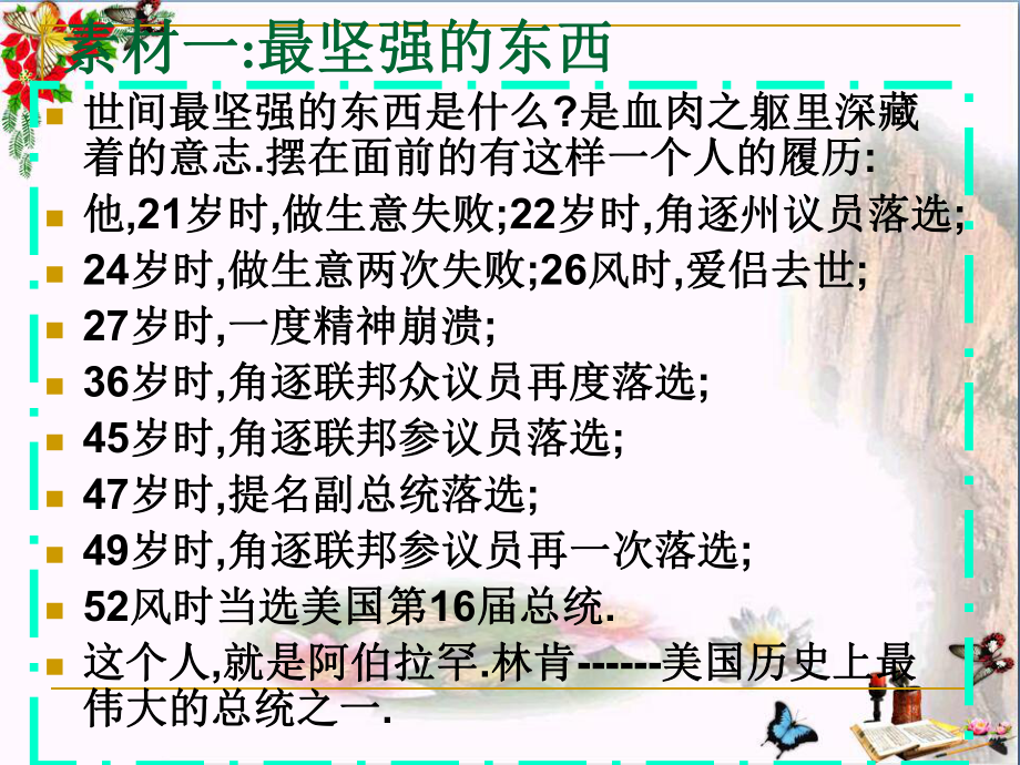 朝抵抗力最大的路径走ppt优秀课件5-粤教版.ppt_第2页