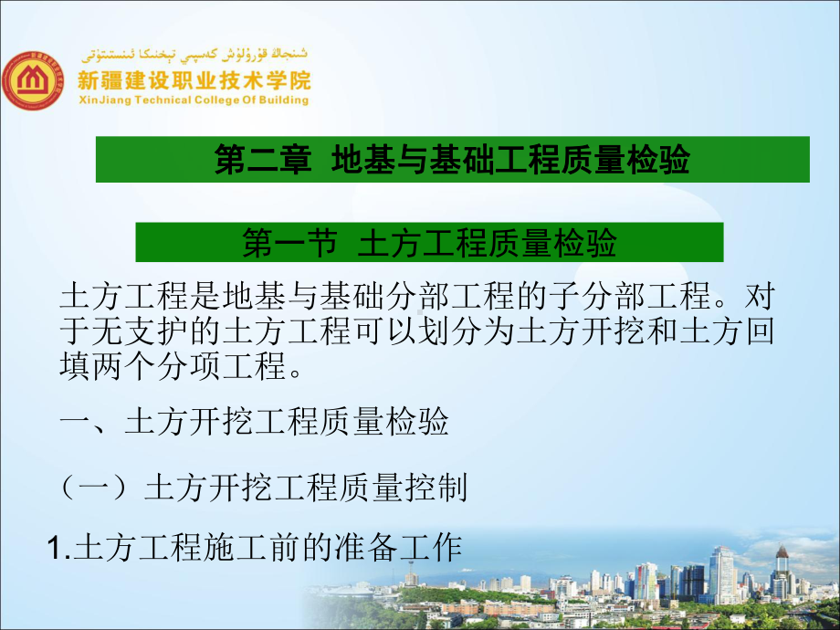 建筑工程质量与安全管理课件第二章.ppt_第1页