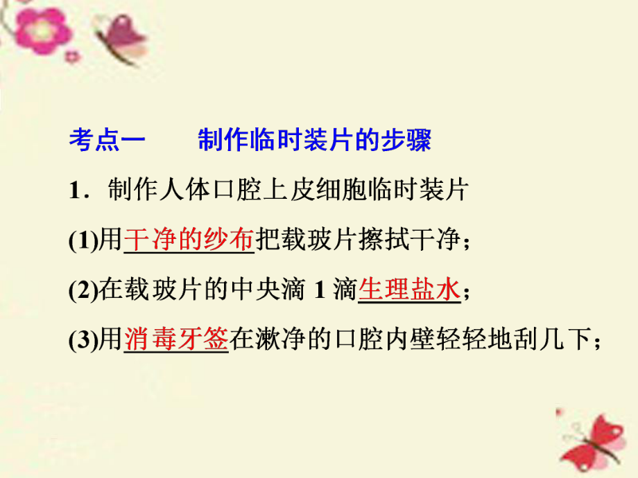 2016中考科学 第一部分 生命科学 专题2 构成生物体的细胞、组织、器官和系统课件.ppt_第3页