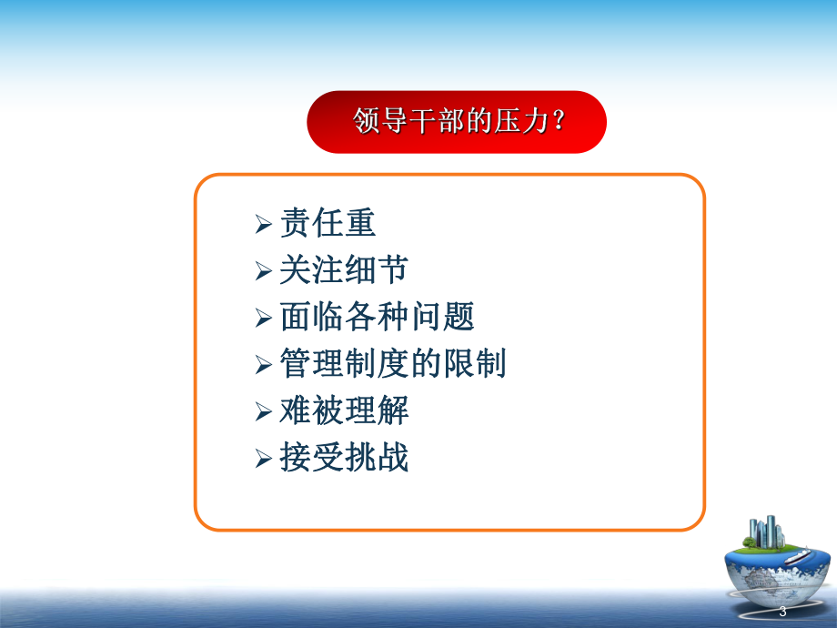 领导干部压力管理与心理调培训讲义ppt课件(72张).ppt_第3页