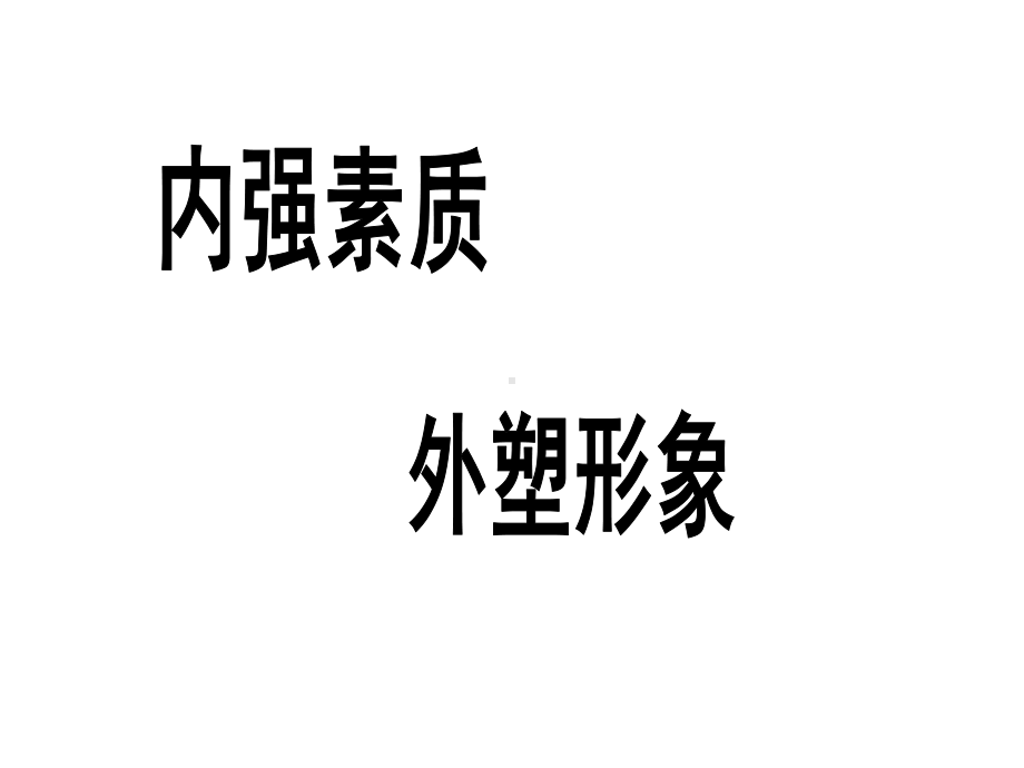 企业文档公司企业员工礼仪知识培训课程PPT模板课件演示文档幻灯片资料.ppt_第2页