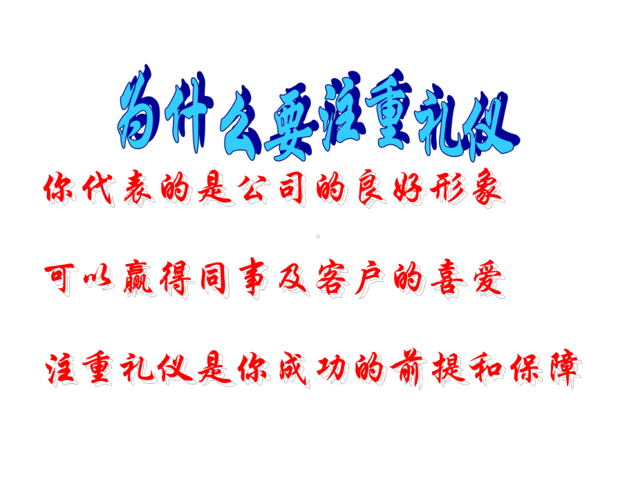 企业文档公司企业员工礼仪知识培训课程PPT模板课件演示文档幻灯片资料.ppt_第3页