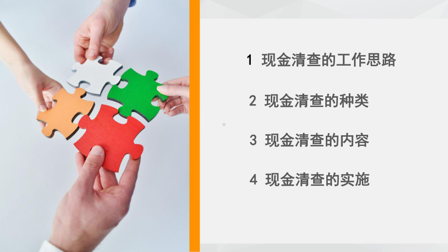 出内业务操作课件：库存现金清查的核算.ppt_第2页