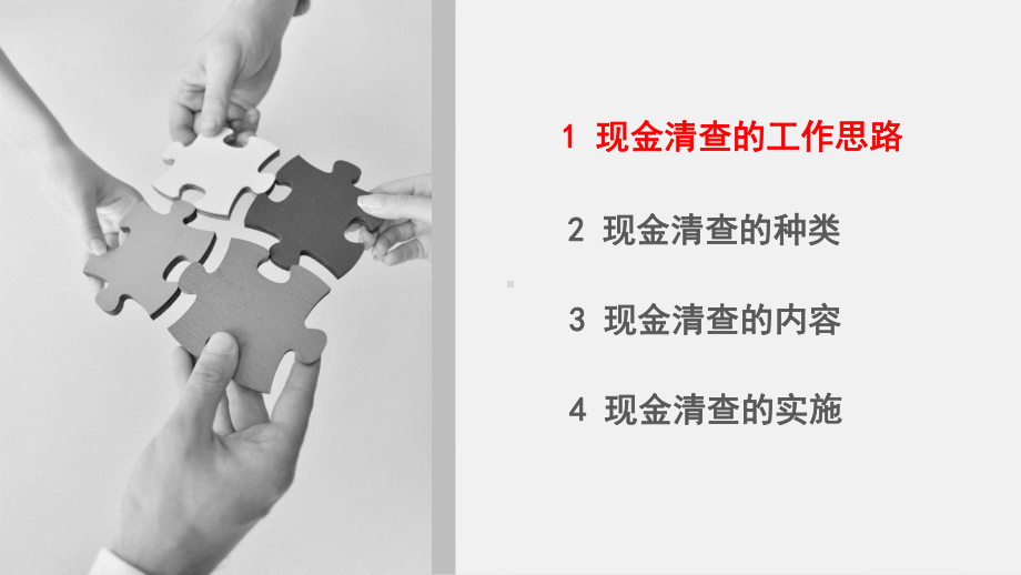 出内业务操作课件：库存现金清查的核算.ppt_第3页