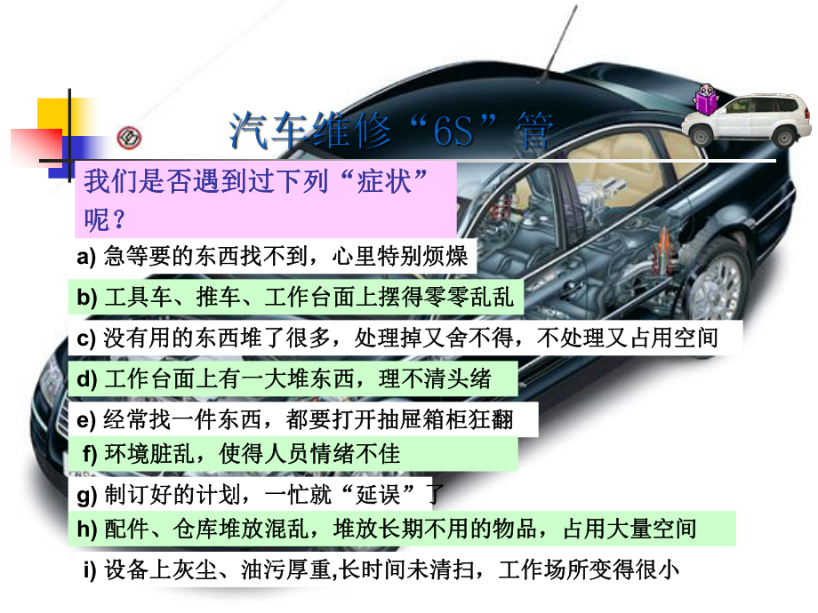 汽车维修6S管理培训课件(PPT40张).ppt_第3页