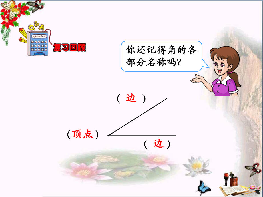 二年级数学上册4.2认识直角、锐角和钝角教学-精选教学PPT课件冀教版.ppt_第3页