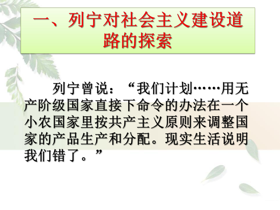 《对社会主义道路的探索》苏联社会主义道路的探索-精品课件.pptx_第2页