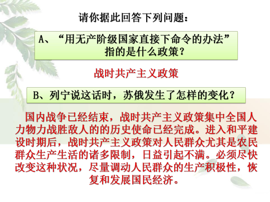 《对社会主义道路的探索》苏联社会主义道路的探索-精品课件.pptx_第3页