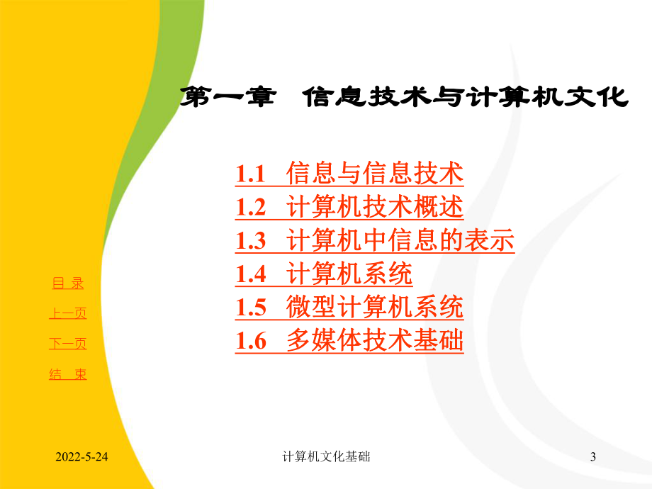 第1章计算机应用基础课件.ppt_第3页