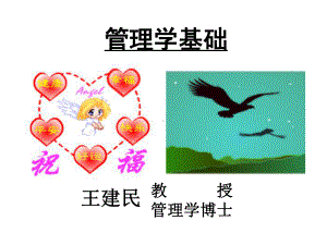 管理学基础课件.ppt