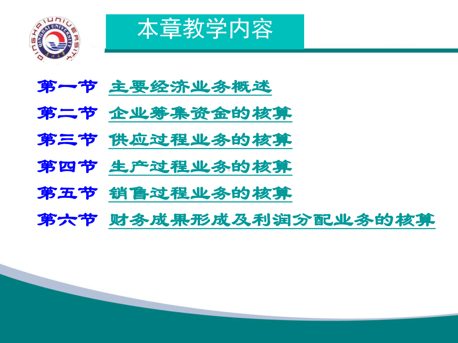 大学基础会计课件第五章-第一、二节.ppt_第2页