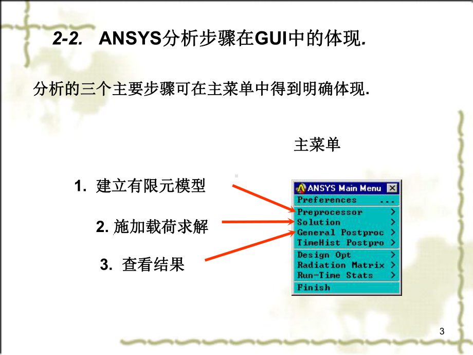 有限元基础及分析步骤课件.ppt_第3页